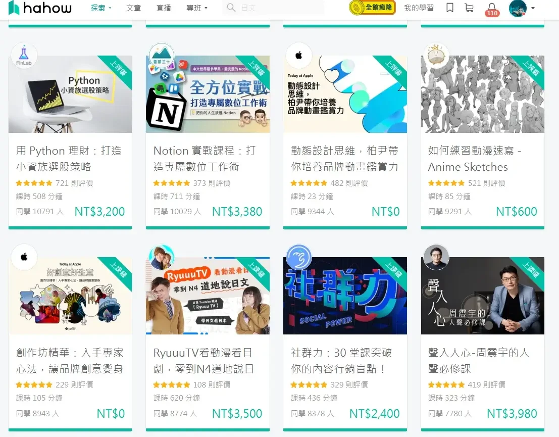 (附折扣碼)Hahow 評價好嗎？實際使用三年心得，選課技巧及優缺點一次看！ (2)