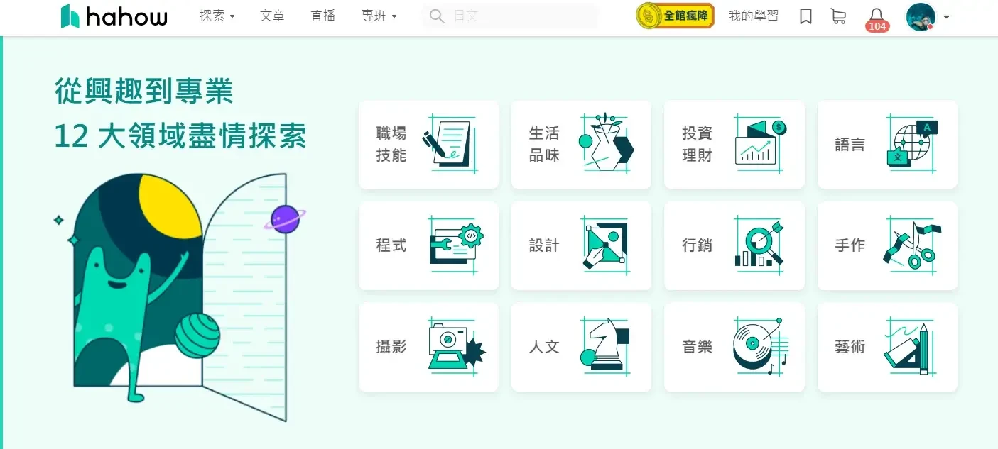(附折扣碼)Hahow 評價好嗎？實際使用三年心得，選課技巧及優缺點一次看！ (4)