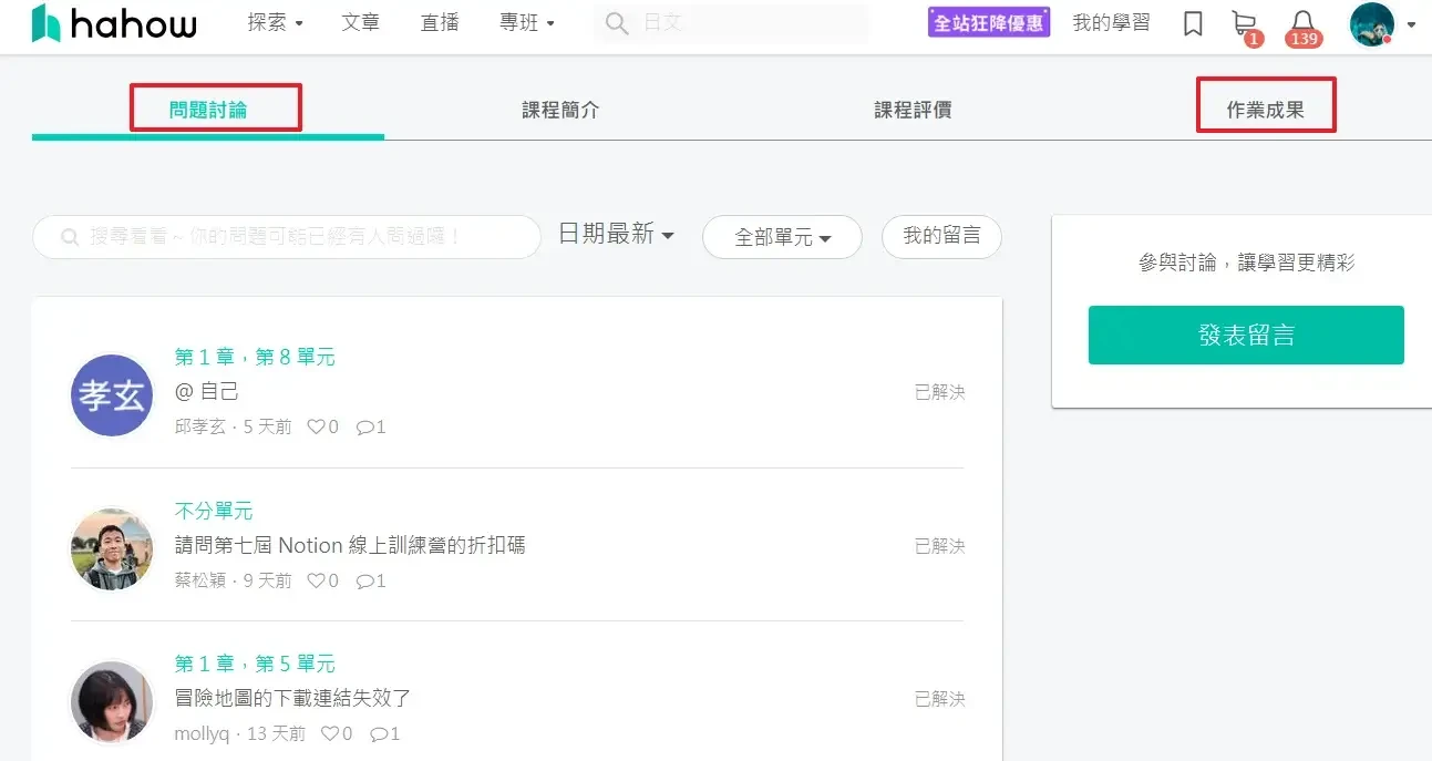 (附折扣碼)Hahow評價好嗎？實際使用三年心得，選課技巧及優缺點一次看！(32)