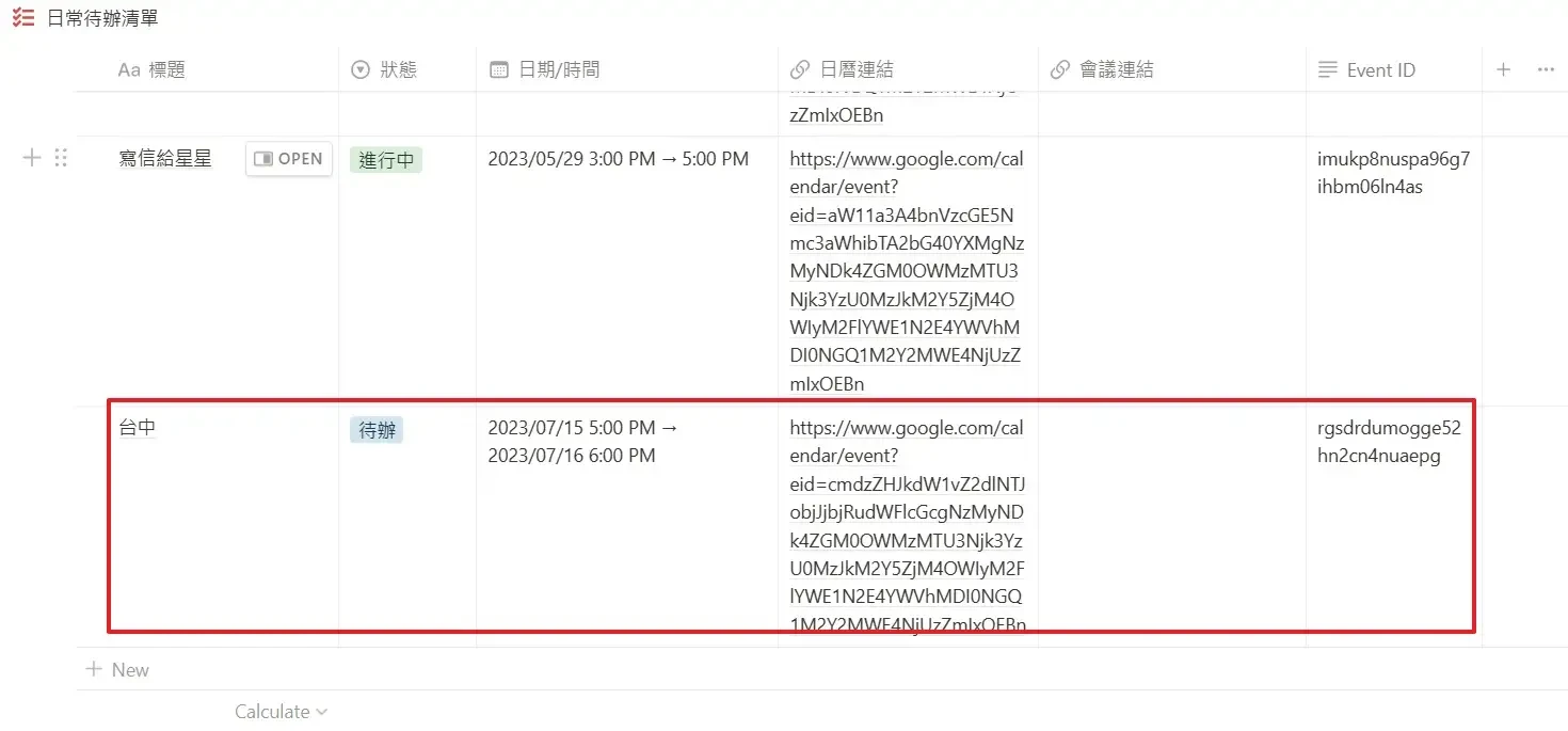【Make 教學】Google Calendar 日曆同步 Notion，新增更新刪除行程 (10)