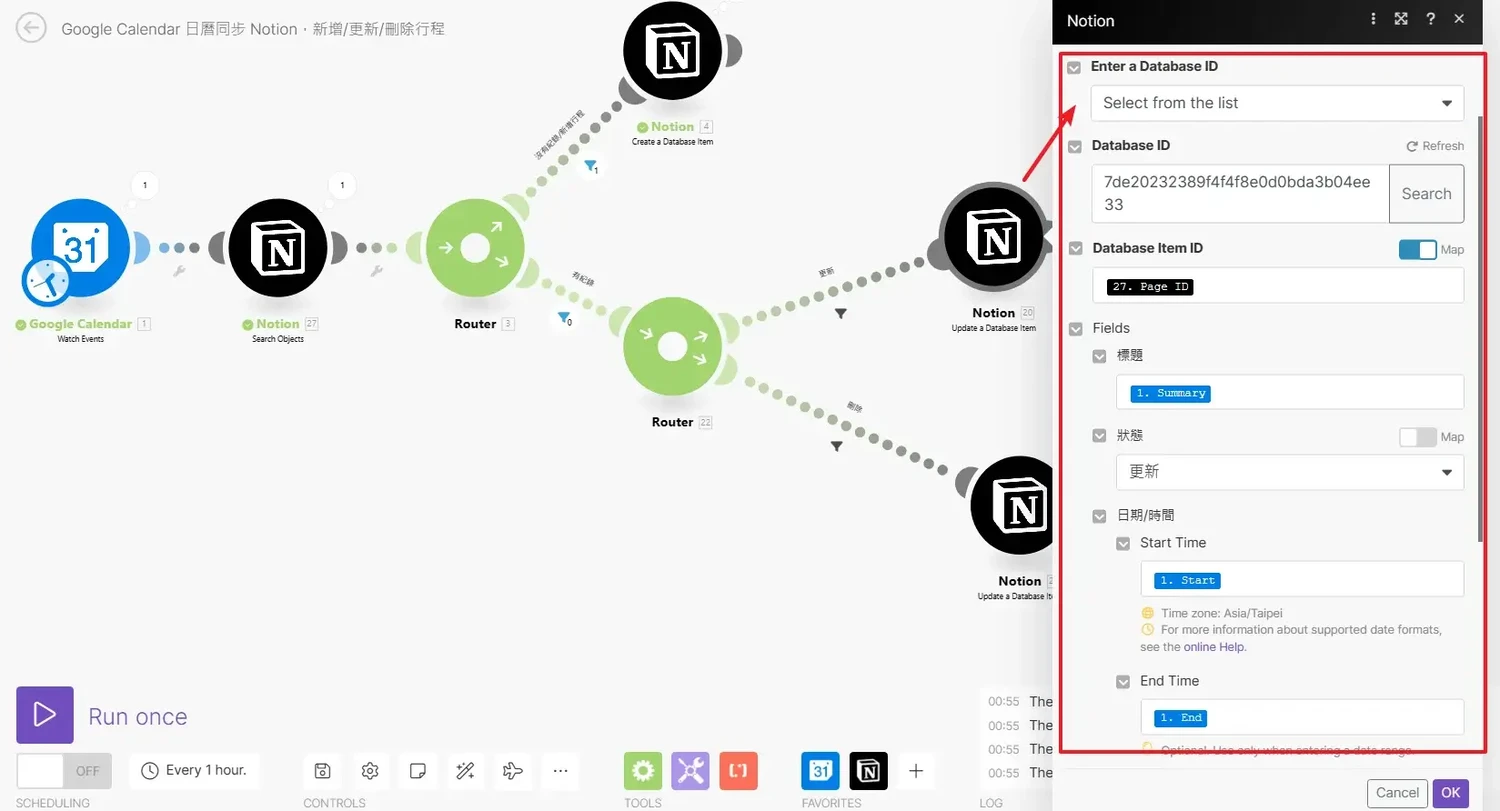 【Make 教學】Google Calendar 日曆同步 Notion，新增更新刪除行程 (14)