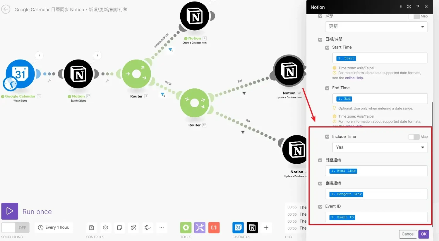 【Make 教學】Google Calendar 日曆同步 Notion，新增更新刪除行程 (15)