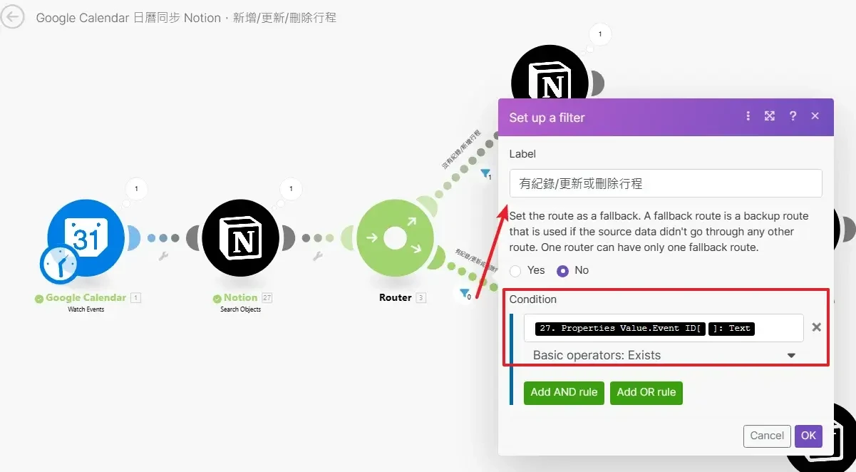 【Make 教學】Google Calendar 日曆同步 Notion，新增更新刪除行程 (18)