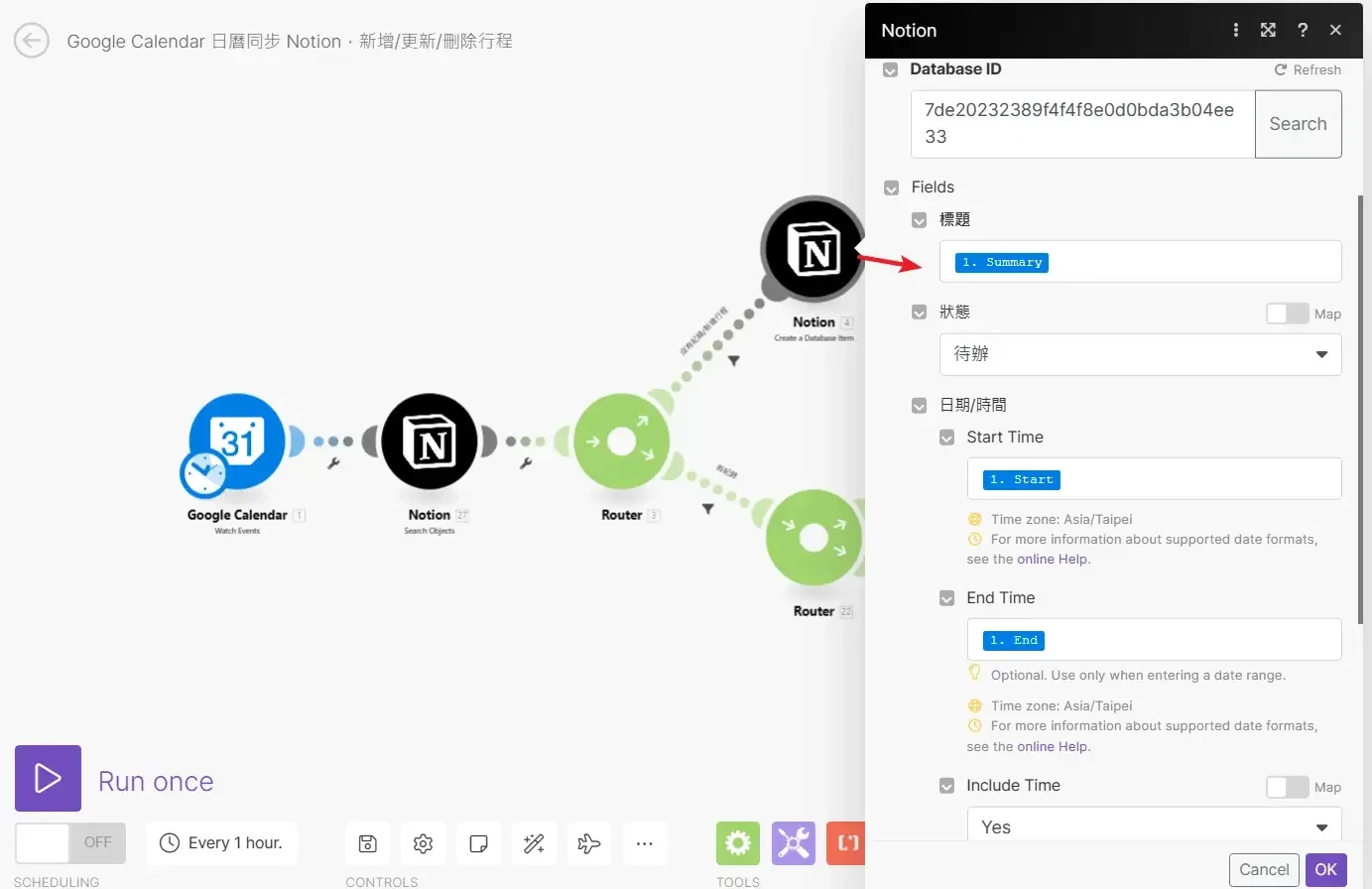 【Make 教學】Google Calendar 日曆同步 Notion，新增更新刪除行程 (5)