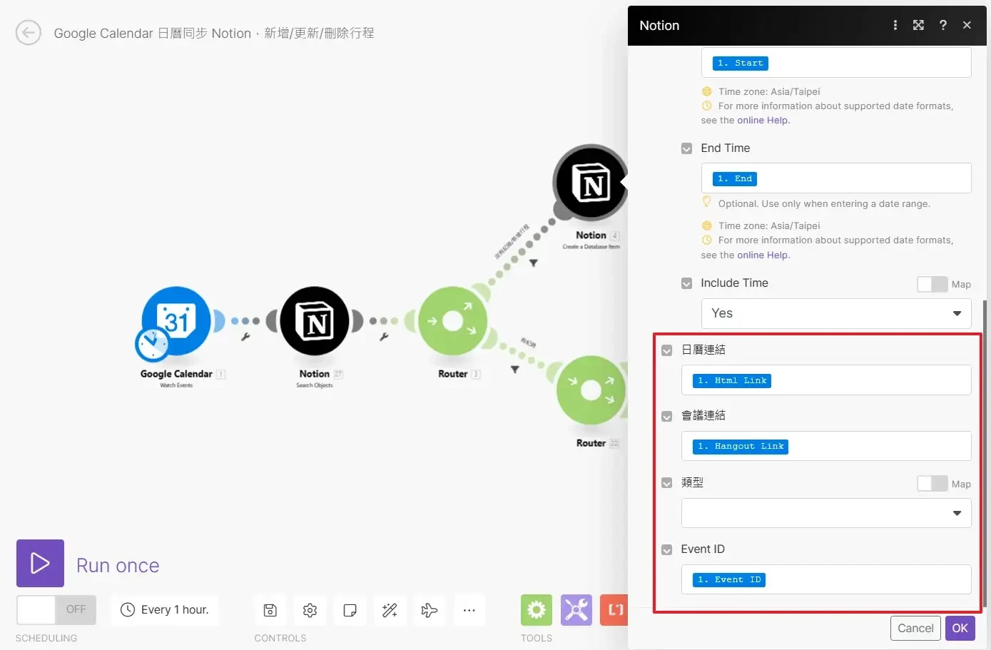 【Make 教學】Google Calendar 日曆同步 Notion，新增更新刪除行程 (6)