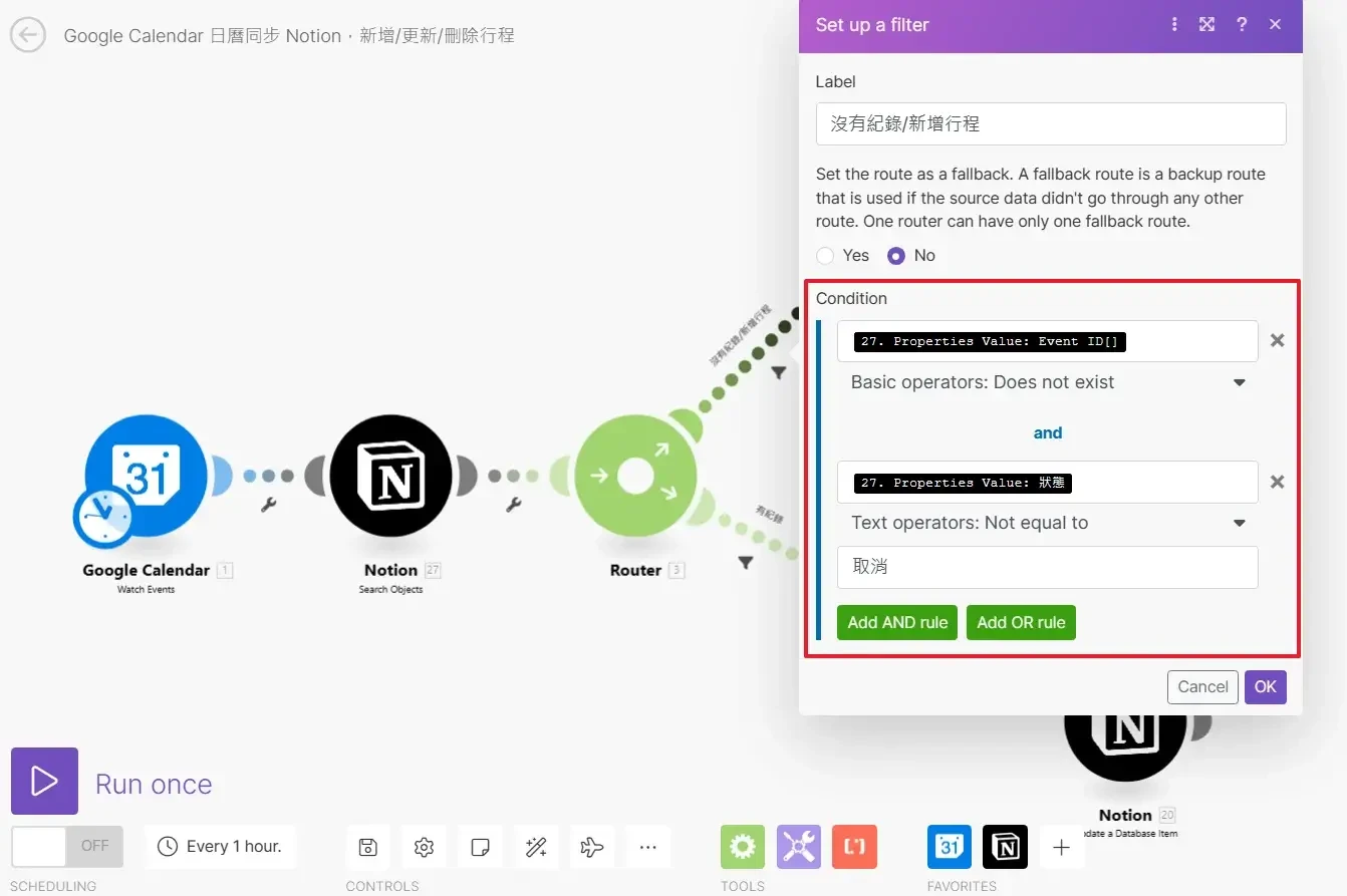 【Make 教學】Google Calendar 日曆同步 Notion，新增更新刪除行程 (8)