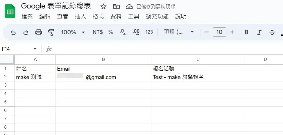 【Make 教學】Google 表單資料自動同步匯入到 Email 行銷系統，告別手動發通知信！ (16) (1)