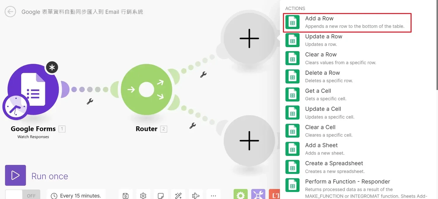 【Make 教學】Google 表單資料自動同步匯入到 Email 行銷系統，告別手動發通知信！ (5)