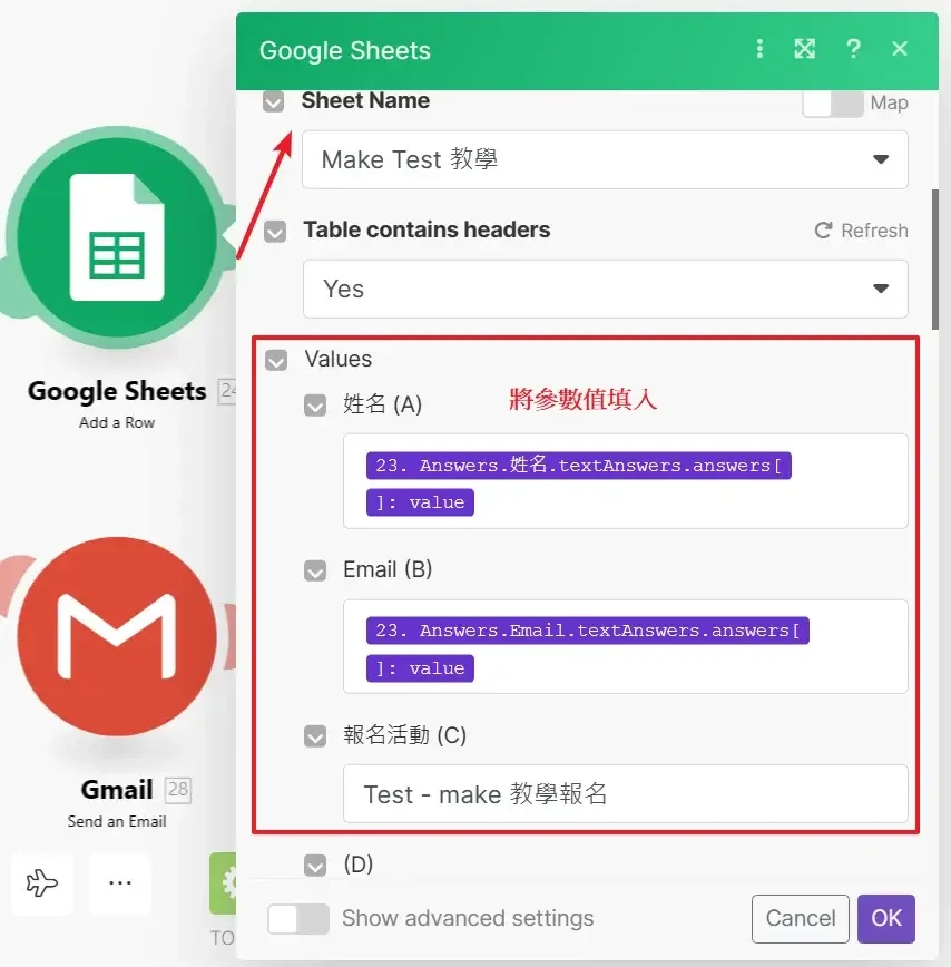 【Make 教學】Google 表單資料自動同步匯入到 Email 行銷系統，告別手動發通知信！ (6)