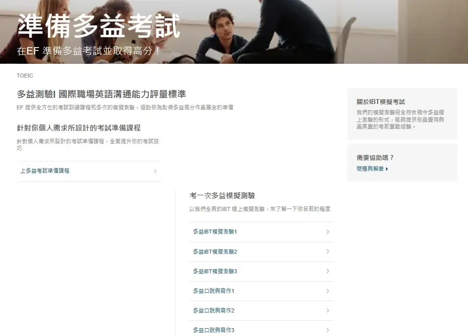 線上英文｜EF English Live評價，費用、師資教材、優缺點一次看 (16)