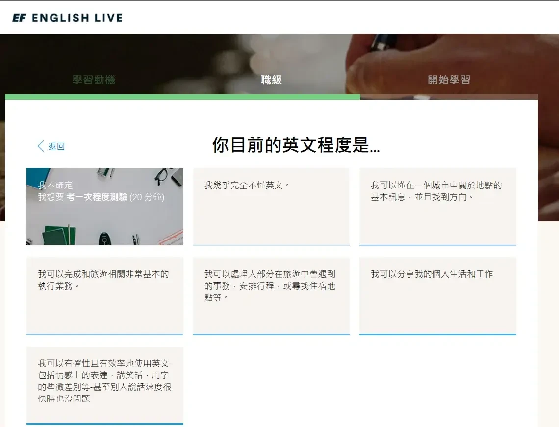 線上英文｜EF English Live評價，費用、師資教材、優缺點一次看 (25)