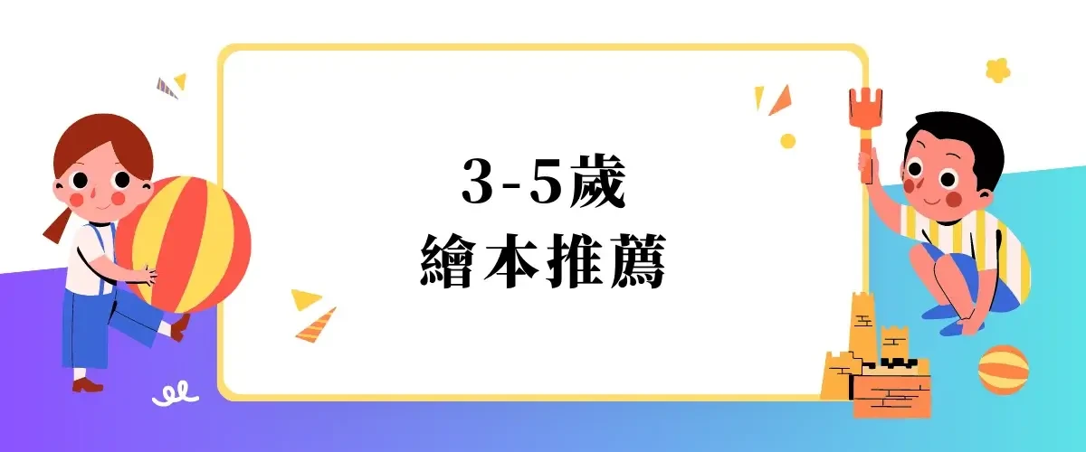 兒童學習英文｜故事繪本推薦 (1)