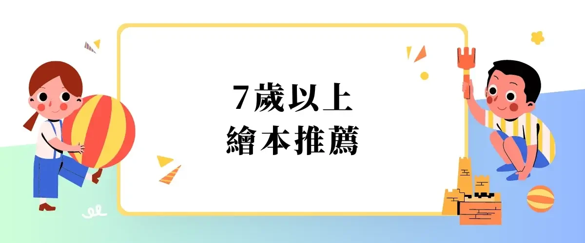 兒童學習英文｜故事繪本推薦 (3)