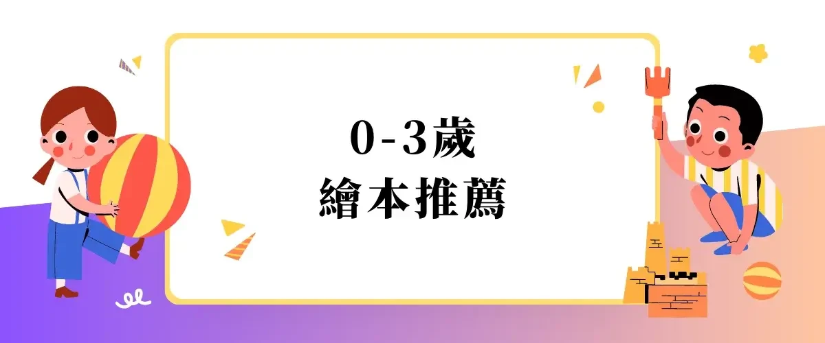 兒童學習英文｜故事繪本推薦 (4)