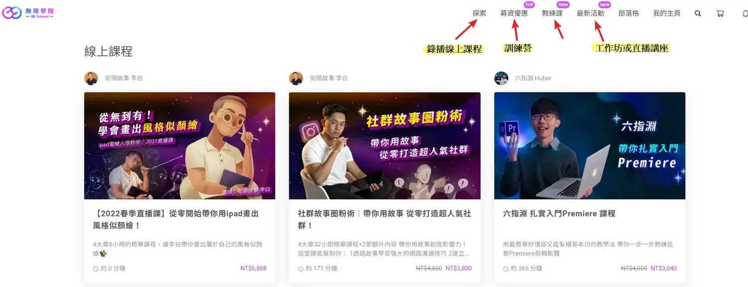 無限學院評價與課程心得分享，費用及優缺點一次看，跨領域轉職的線上教練課(2) (1)