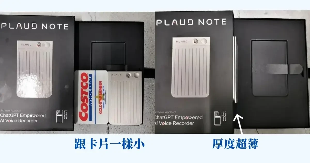 【PLAUD NOTE】AI 智能錄音卡開箱評價(11)