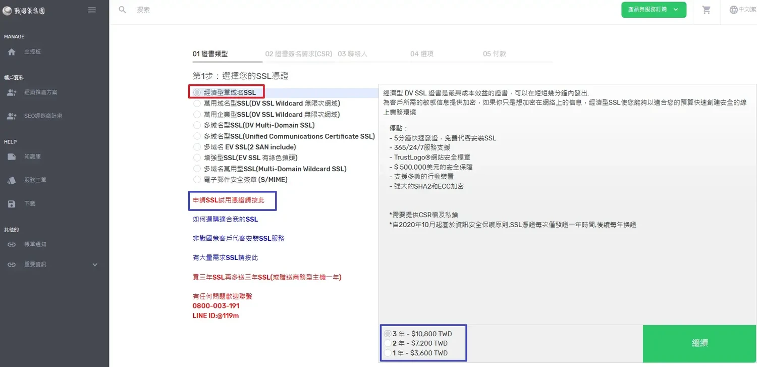 台灣虛擬主機推薦：戰國策試用評價、教學，免費 30 天申請(WordPress、網域SSL、Linux、Windows)(16)
