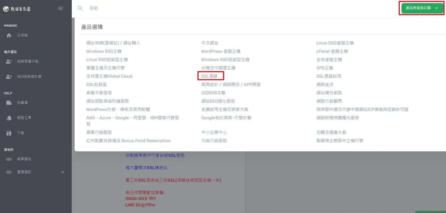 台灣虛擬主機推薦：戰國策試用評價、教學，免費 30 天申請(WordPress、網域SSL、Linux、Windows)(19)
