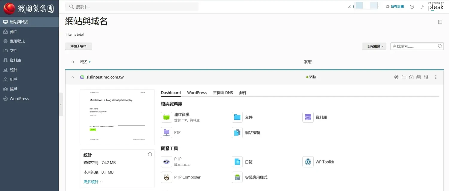 台灣虛擬主機推薦：戰國策試用評價、教學，免費 30 天申請(WordPress、網域SSL、Linux、Windows)(21)