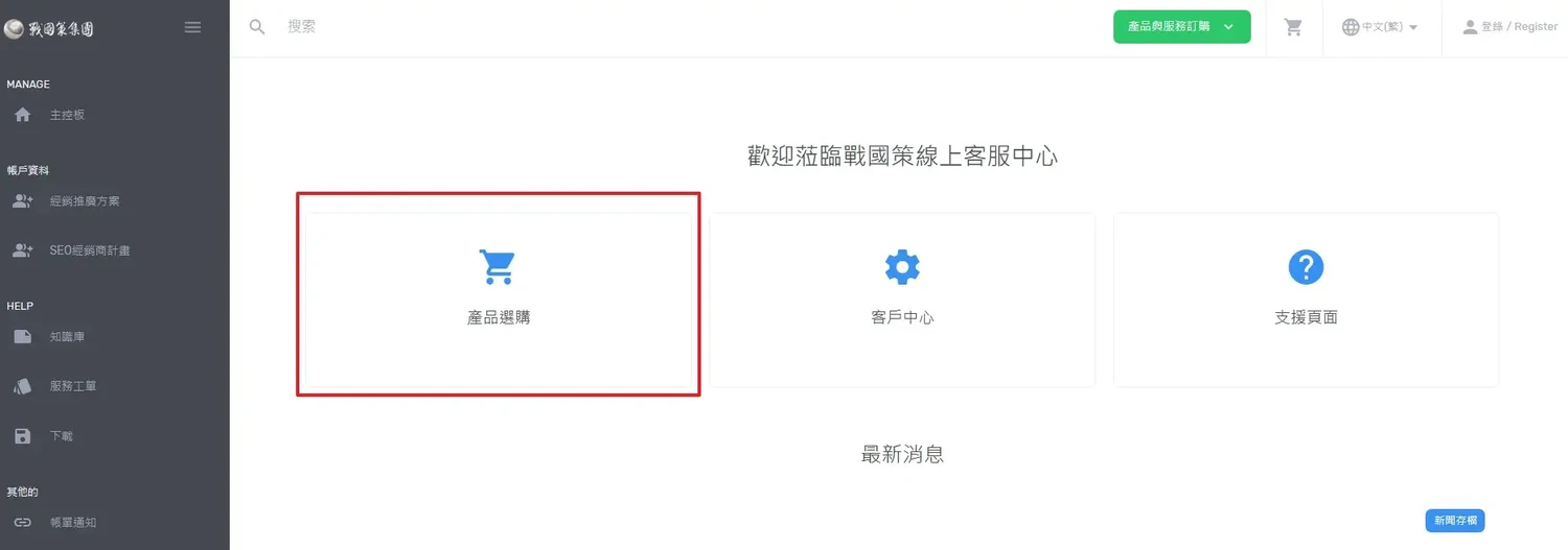 台灣虛擬主機推薦：戰國策試用評價、教學，免費 30 天申請(WordPress、網域SSL、Linux、Windows)(22)