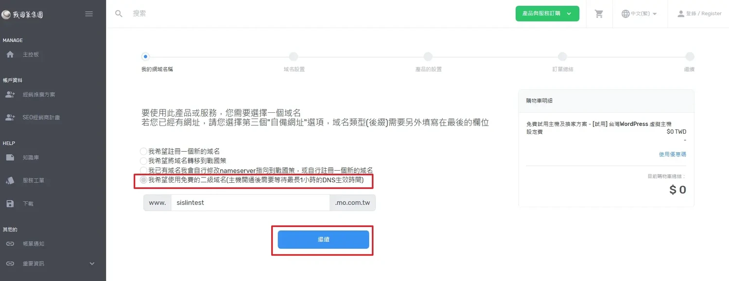 台灣虛擬主機推薦：戰國策試用評價、教學，免費 30 天申請(WordPress、網域SSL、Linux、Windows)(6)
