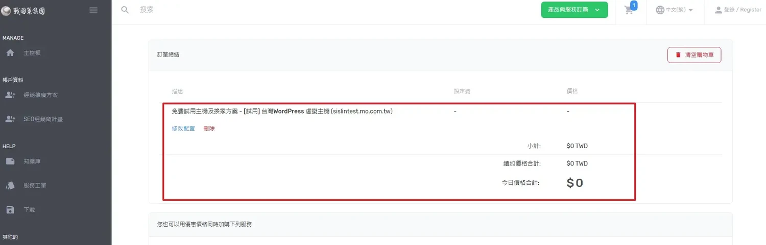 台灣虛擬主機推薦：戰國策試用評價、教學，免費 30 天申請(WordPress、網域SSL、Linux、Windows)(8)