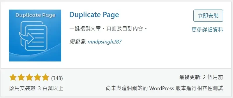 必備免費WordPress外掛推薦清單 (Duplicate Page)