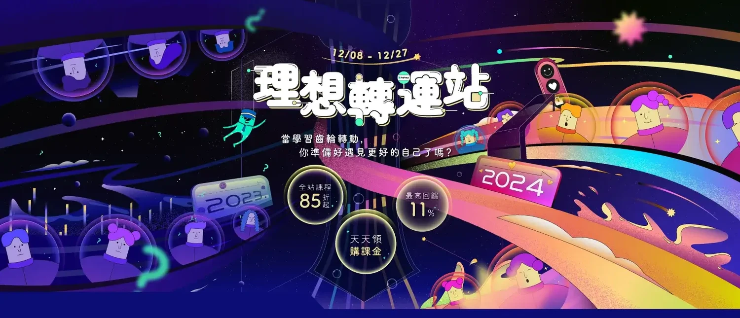 2023.12｜最新 Hahow 優惠碼折扣碼