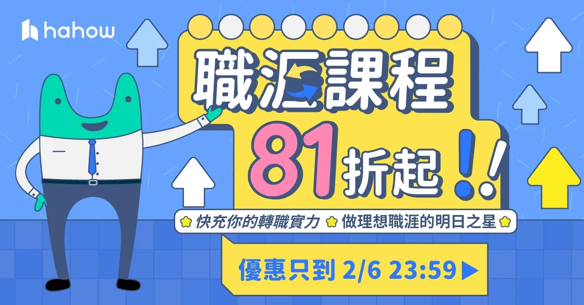 Hahow折扣碼｜最新Hahow好學校優惠碼最高75折信用卡回饋1