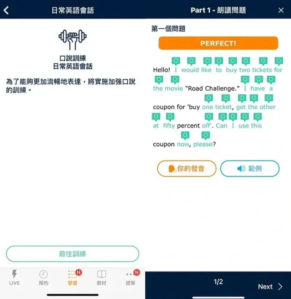 NativeCamp評價英文課程優缺點心得、費用、師資教材評比 (1)