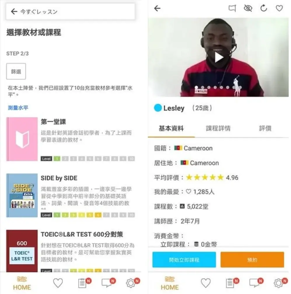 NativeCamp評價英文課程優缺點心得、費用、師資教材評比 (2)