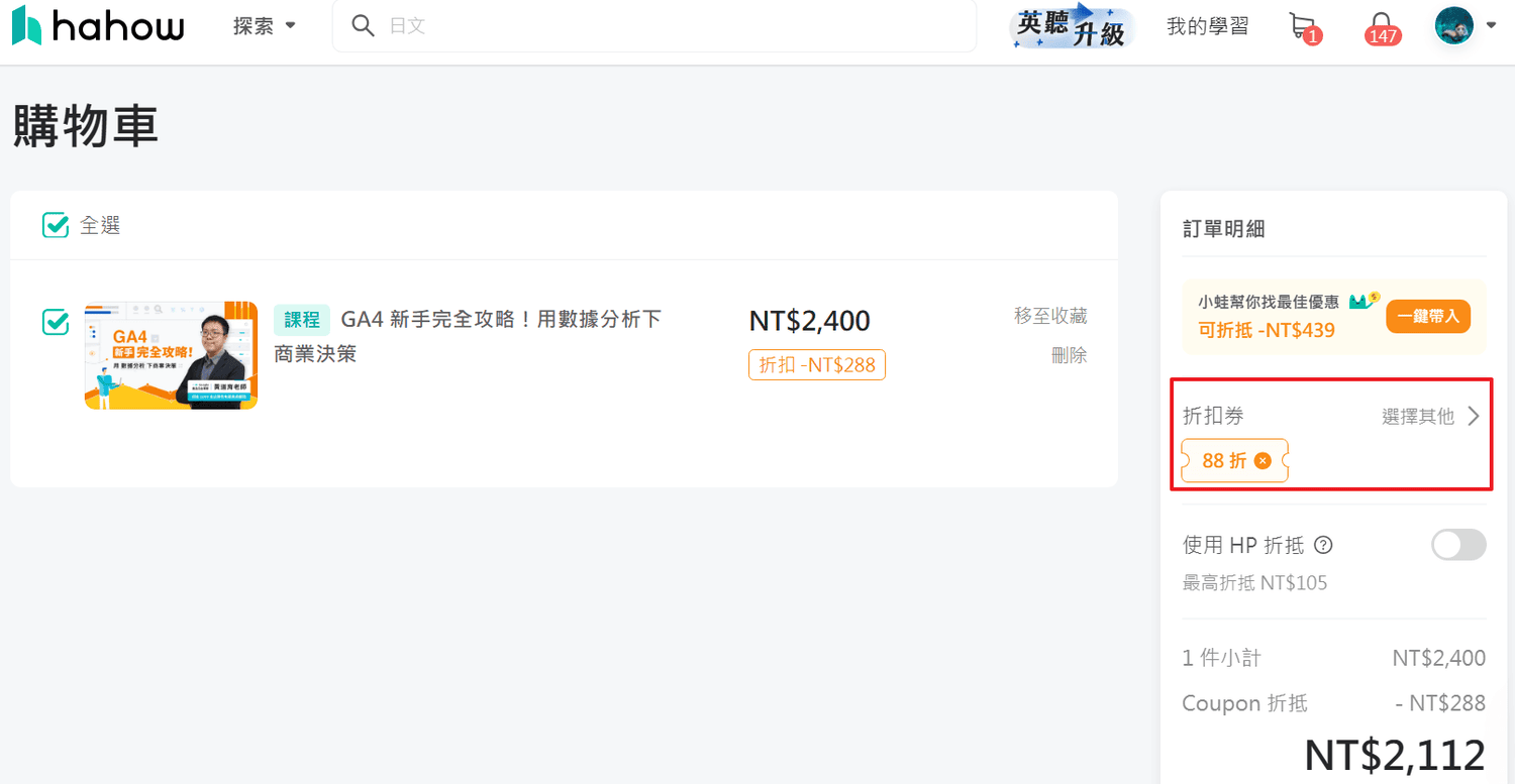 最新 Hahow 優惠碼折扣碼信用卡優惠，活動專屬優惠折扣(1)