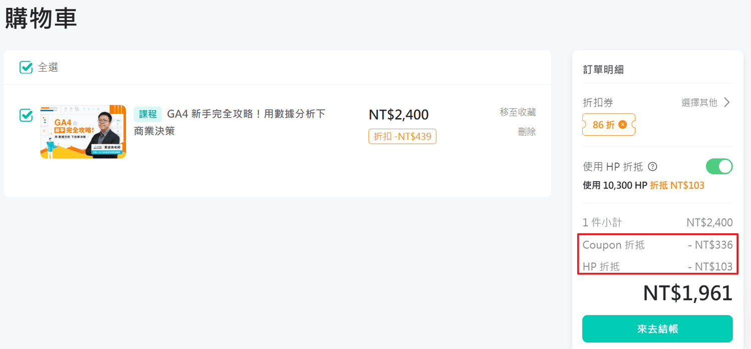 最新 Hahow 優惠碼折扣碼信用卡優惠，活動專屬優惠折扣(2)