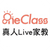 線上學習平台ONECLASS