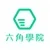 線上學習平台優惠折扣碼-六角學院
