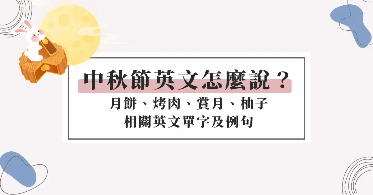 WP-sislin.me-blog-post-mid-autumn-festival-english