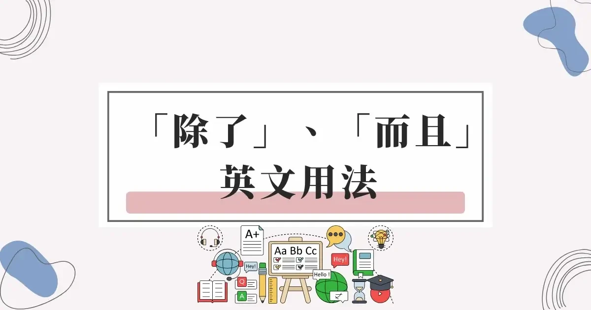 How to use except in English