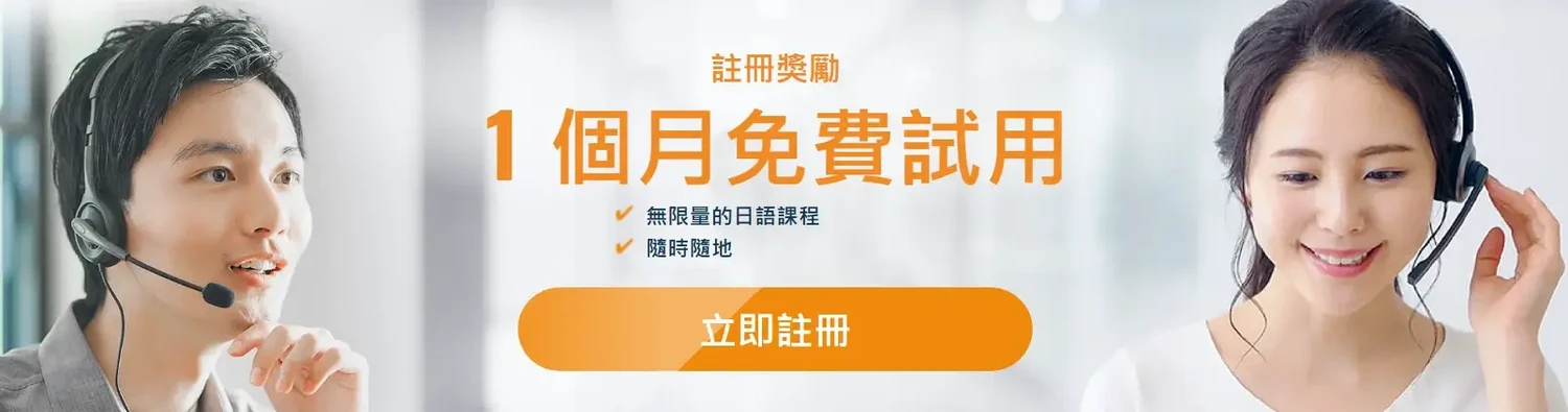 線上日語一對一學習家教推薦