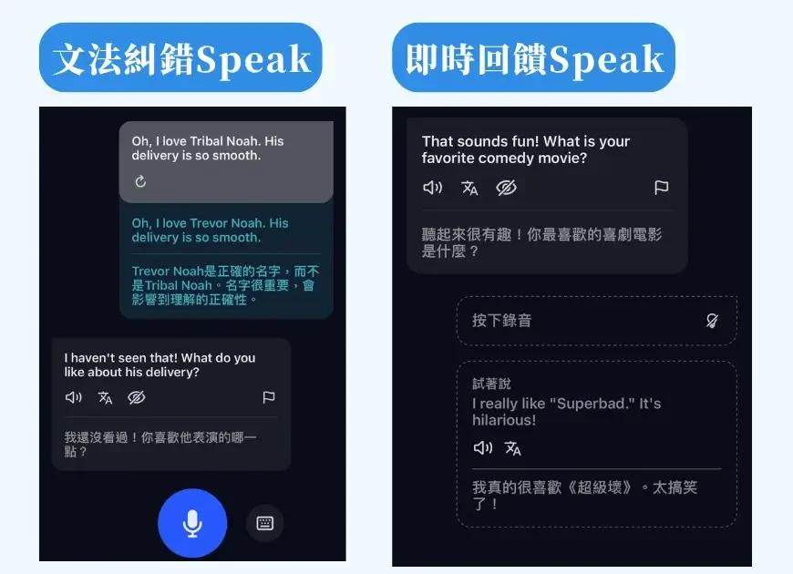 AI 學英文口說 App-Speak App 評價-優缺點評比-適合誰 (2)