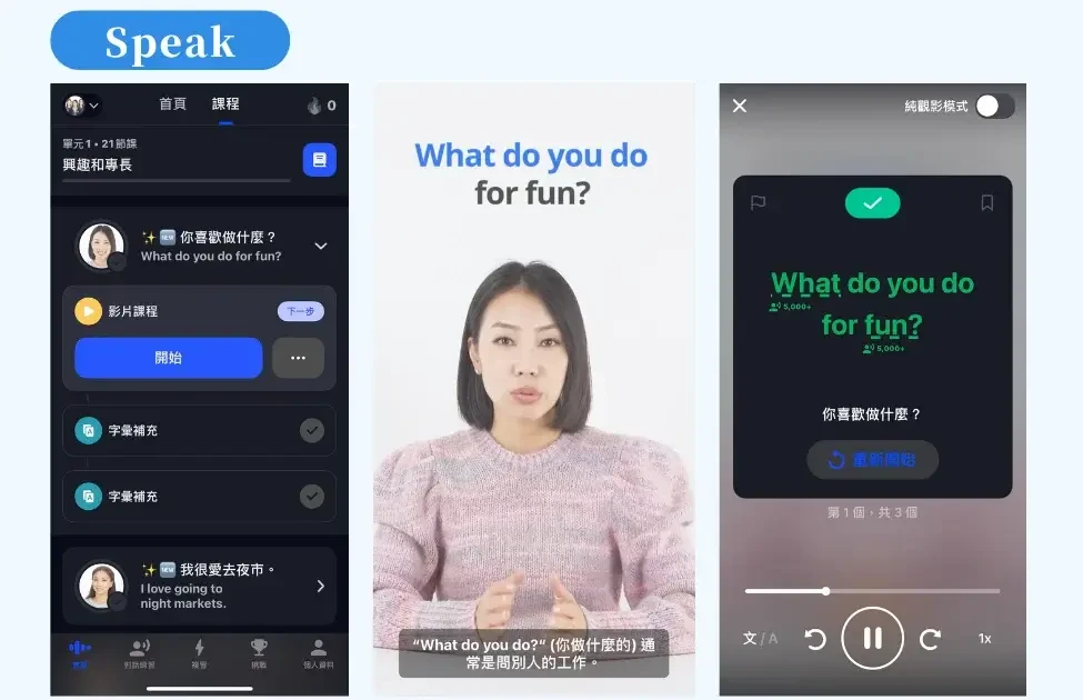 AI 學英文口說 App-Speak App 評價-優缺點評比-適合誰 (3)