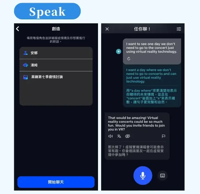 AI 學英文口說 App-Speak App 評價-優缺點評比-適合誰 (4)