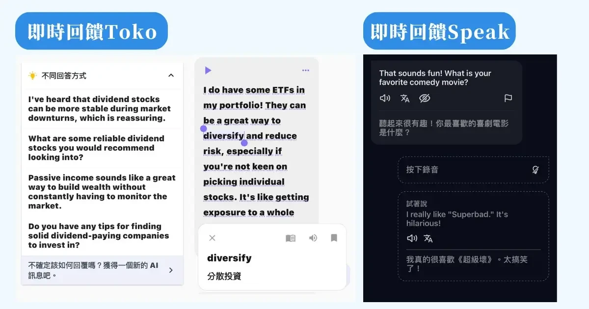 AI 英文口說學習 APP 評比：Toko vs. Speak 哪個好(3)