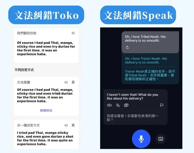 AI 英文口說學習 APP 評比：Toko vs. Speak 哪個好(5)