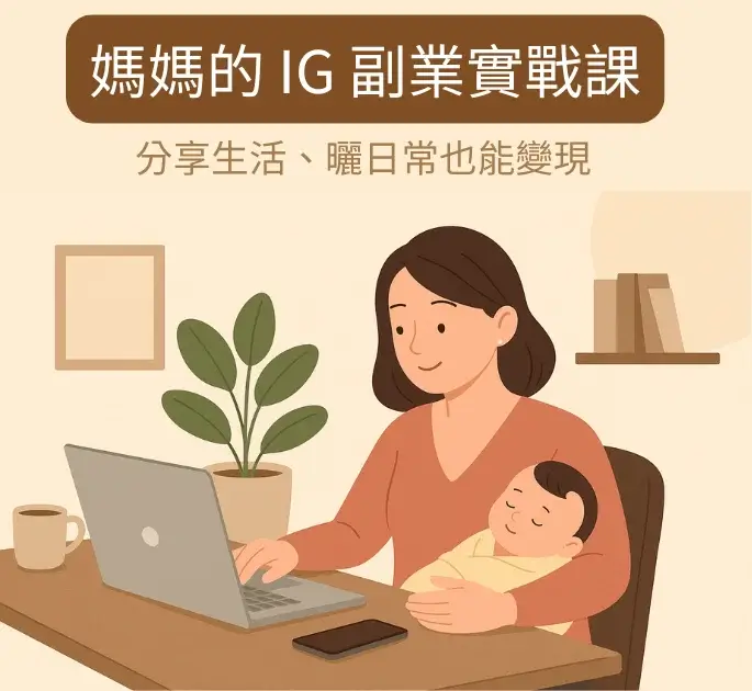 銷售頁文案怎麼寫？提高吸引力、轉換率的銷售頁寫作架構公式 (2)