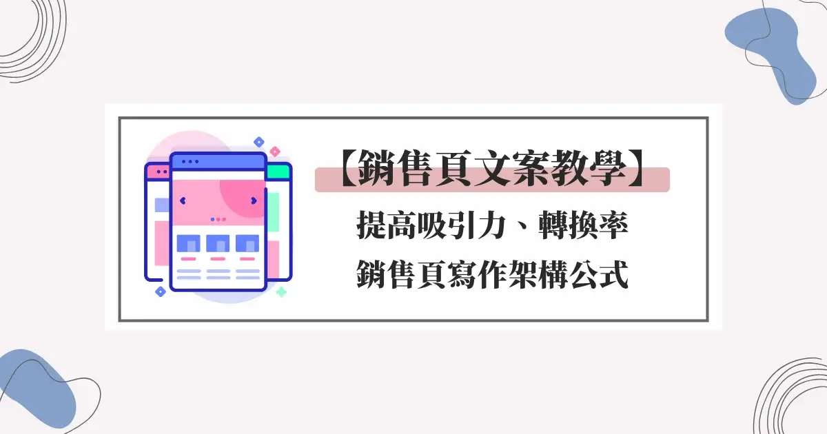 landing-page-copywriting
