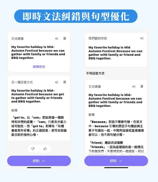 Toko App 評價｜AI 英文口說練習真的有效嗎？實際使用心得與優缺點 (3)